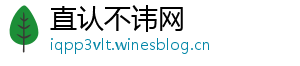 直认不讳网